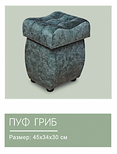 Пуф "Гриб"